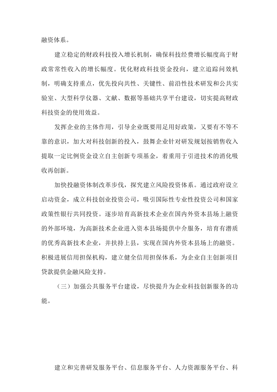 关于提升企业科技创新能力的建议_第3页