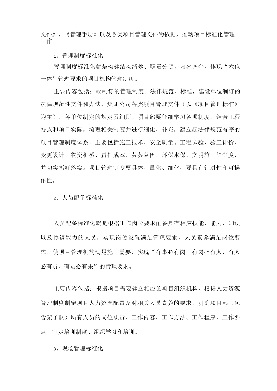 关于推进项目标准化管理的实施意见_第2页