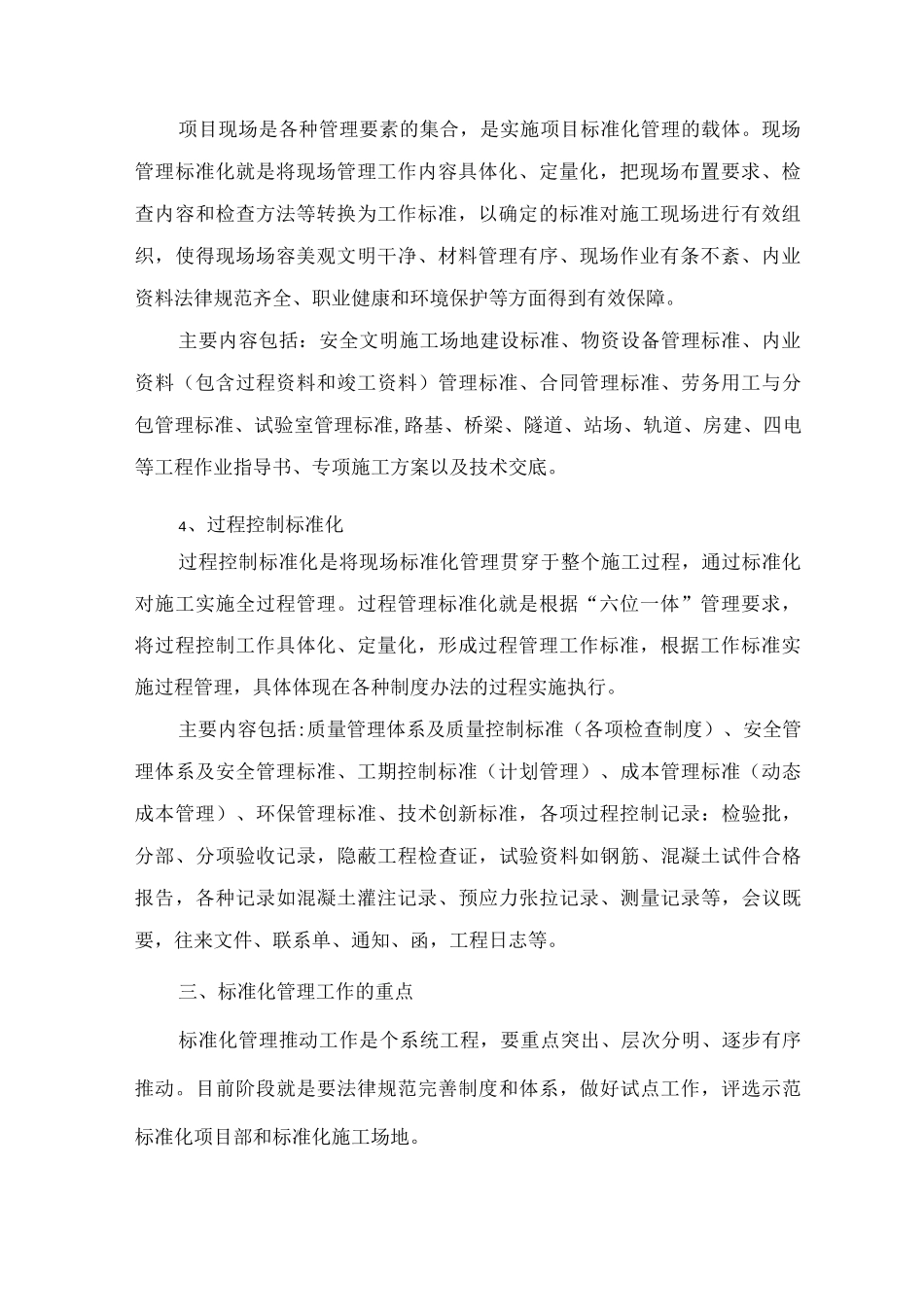 关于推进项目标准化管理的实施意见_第3页