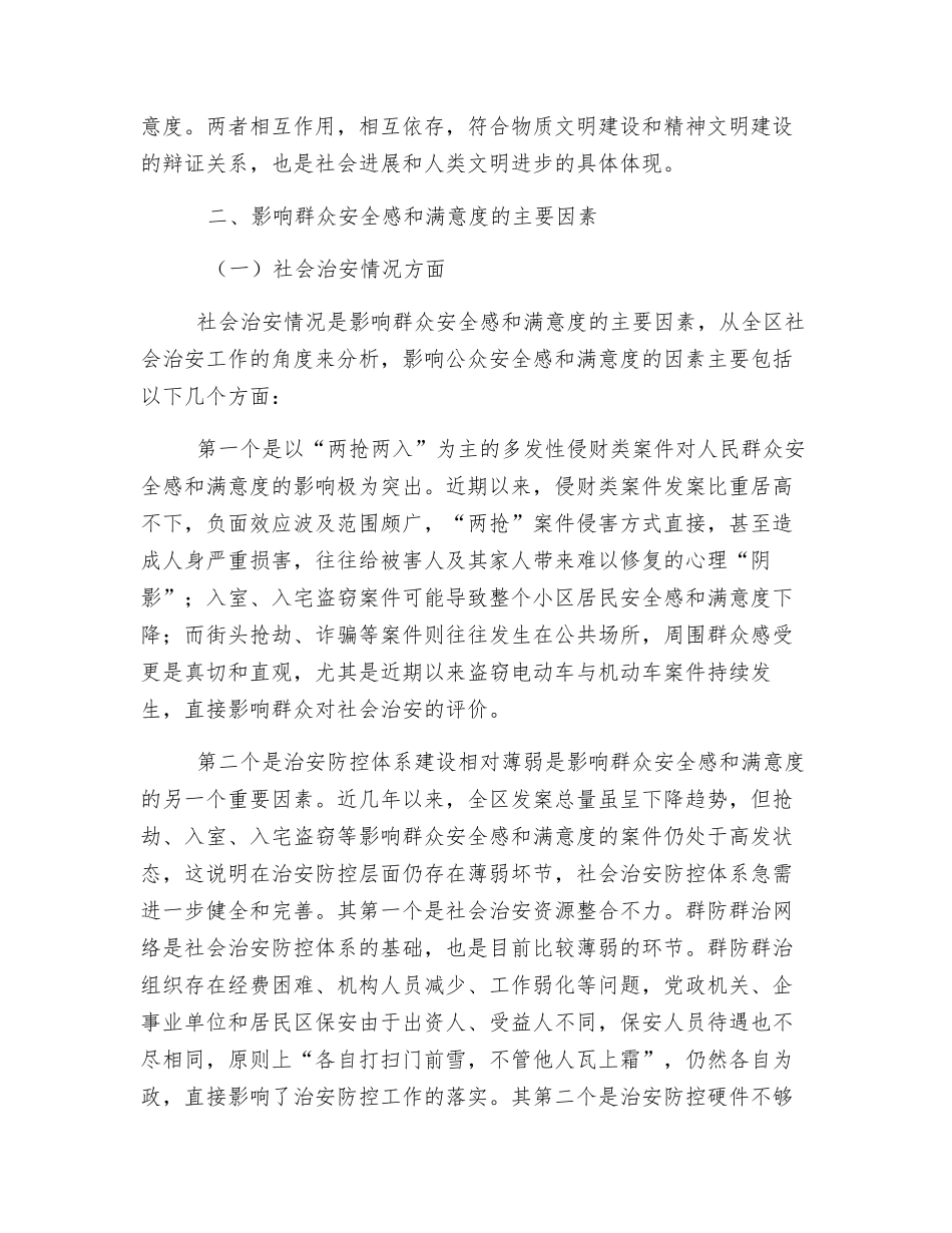 关于提升群众安全感与满意度的几点思考_第2页