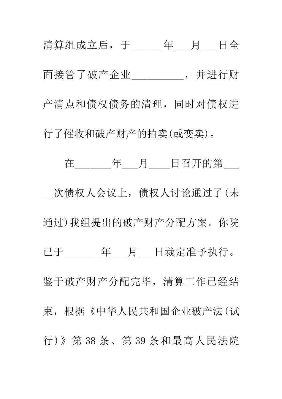 关于提请人民法院裁定终结破产还债程序的报告_第2页