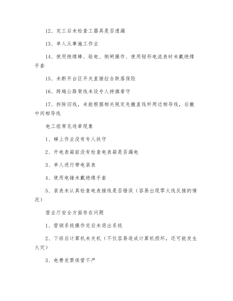 关于提高供电所安全管理水平的几点思考_第2页