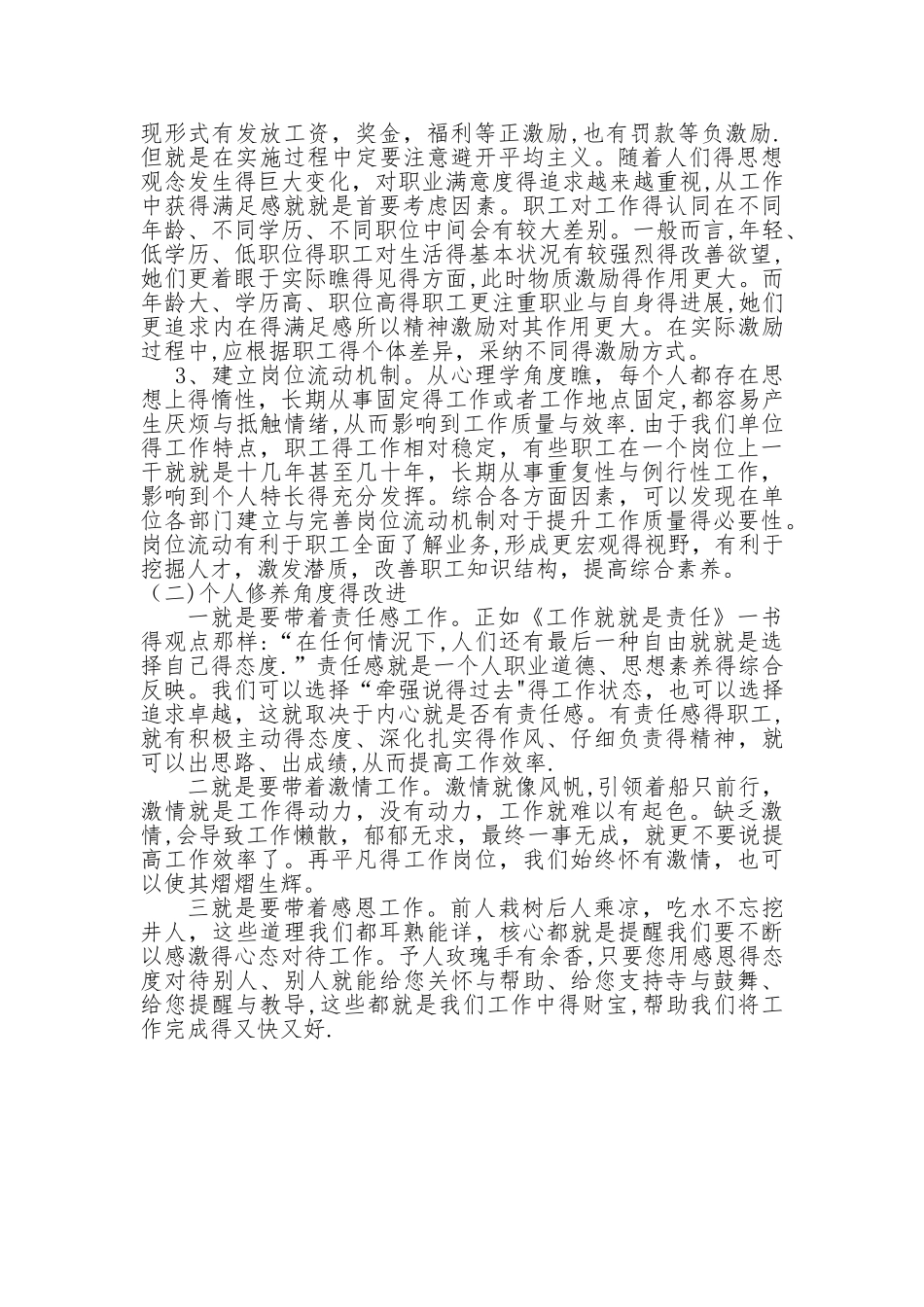 关于提升行政工作效率的方案_第2页