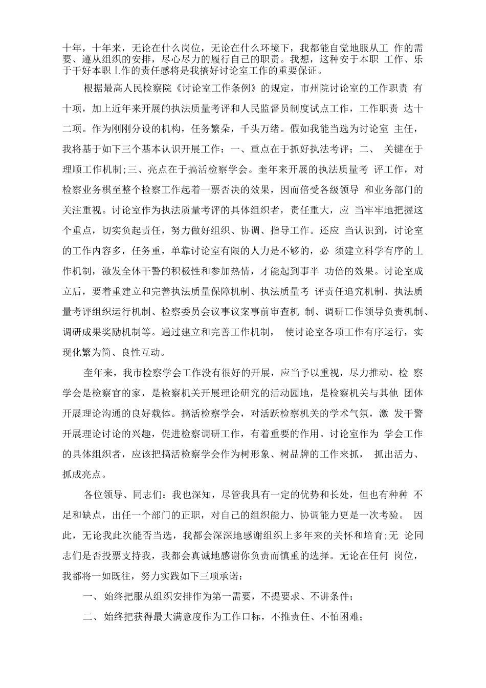 关于政策研究室主任竞聘演讲稿_第2页