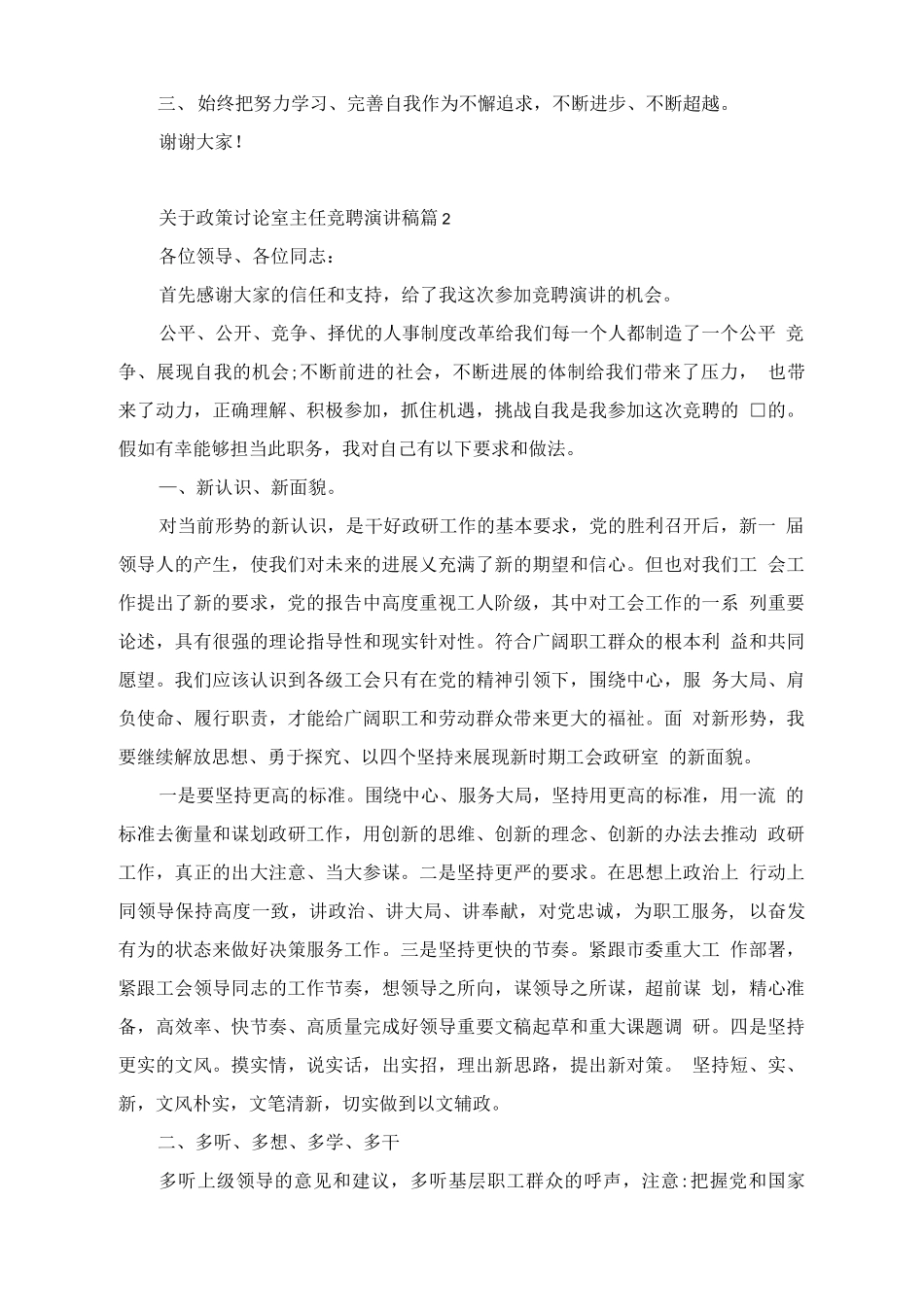 关于政策研究室主任竞聘演讲稿_第3页
