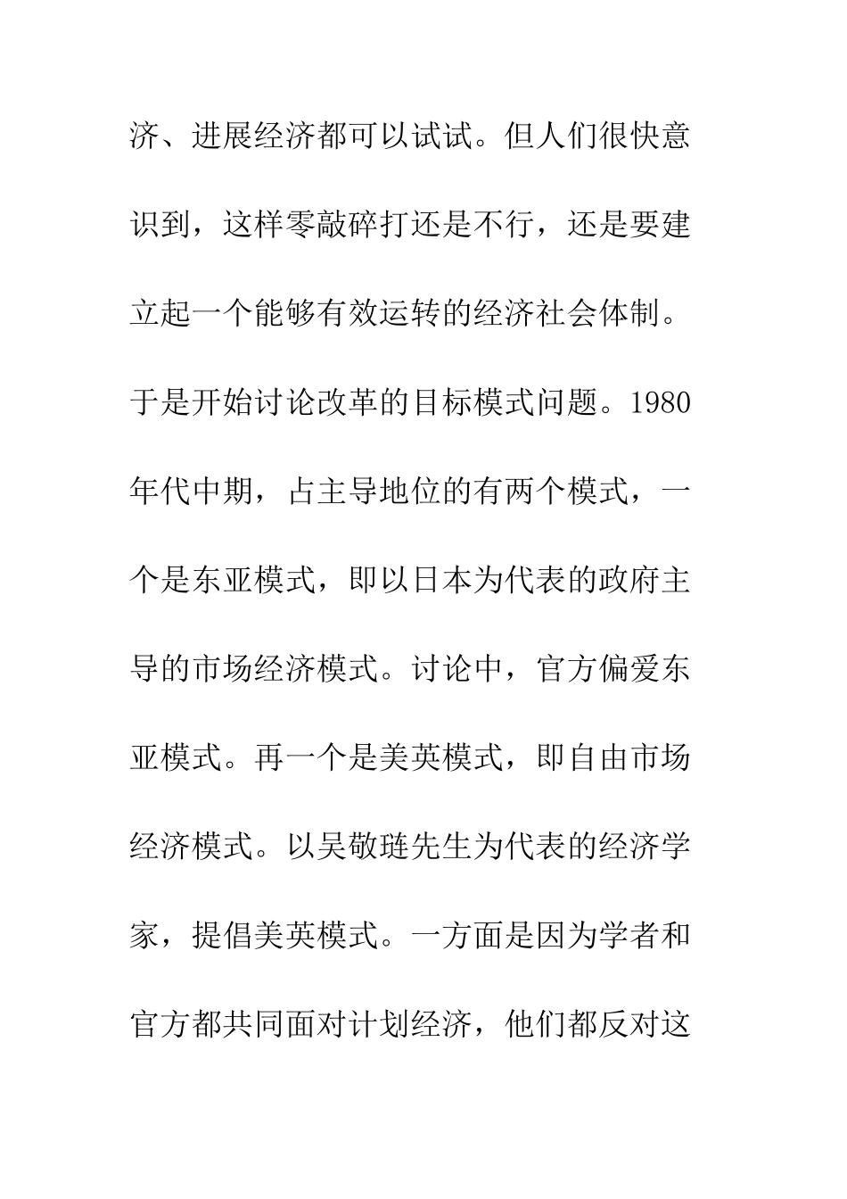 关于改革开放30年评价问题的若干观点述评_第3页