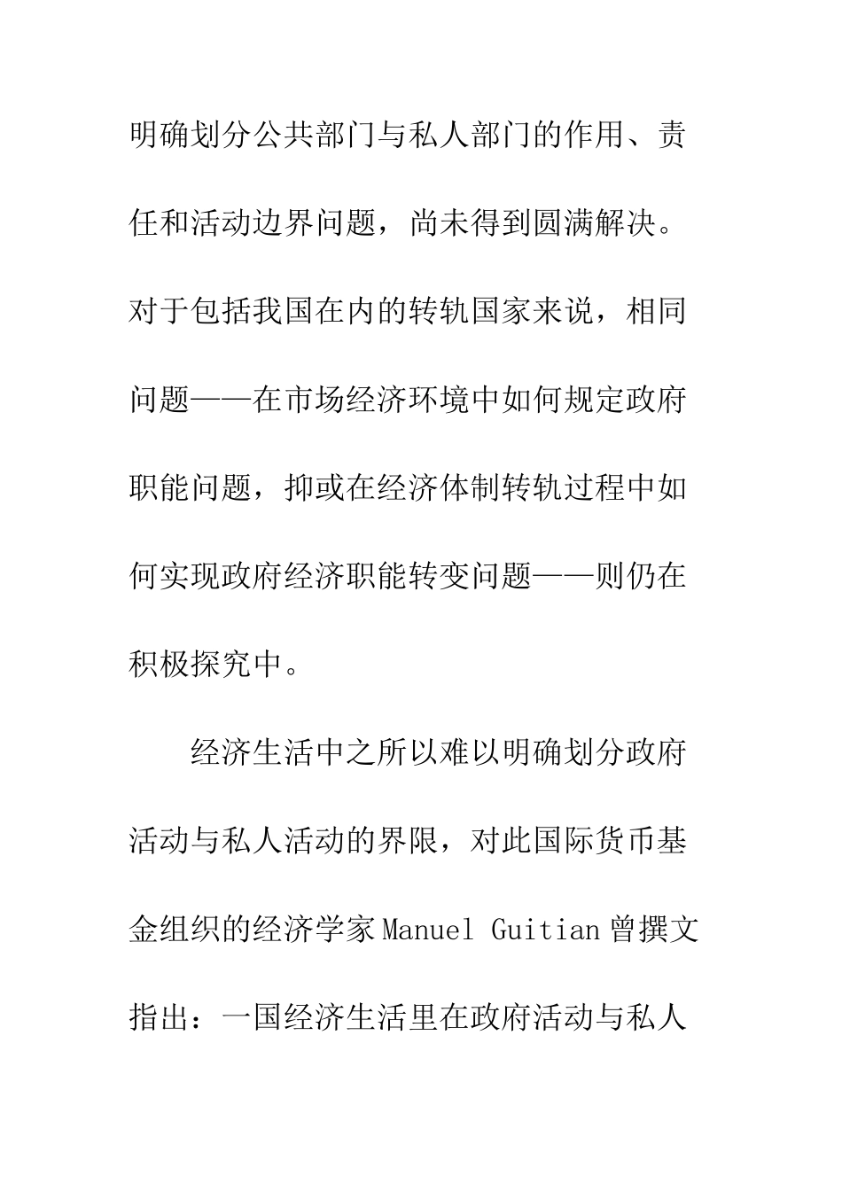关于政府职能转变与观念转变的理论思考_第2页