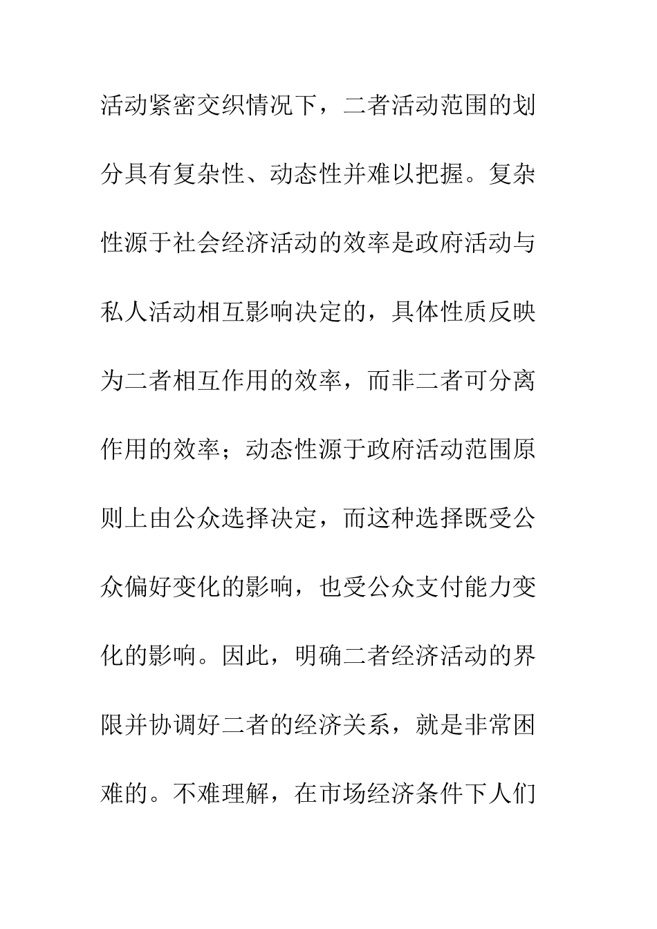 关于政府职能转变与观念转变的理论思考_第3页
