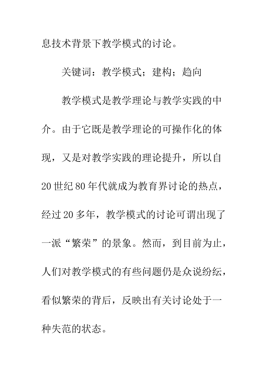 关于教学模式研究的几点思考_第2页