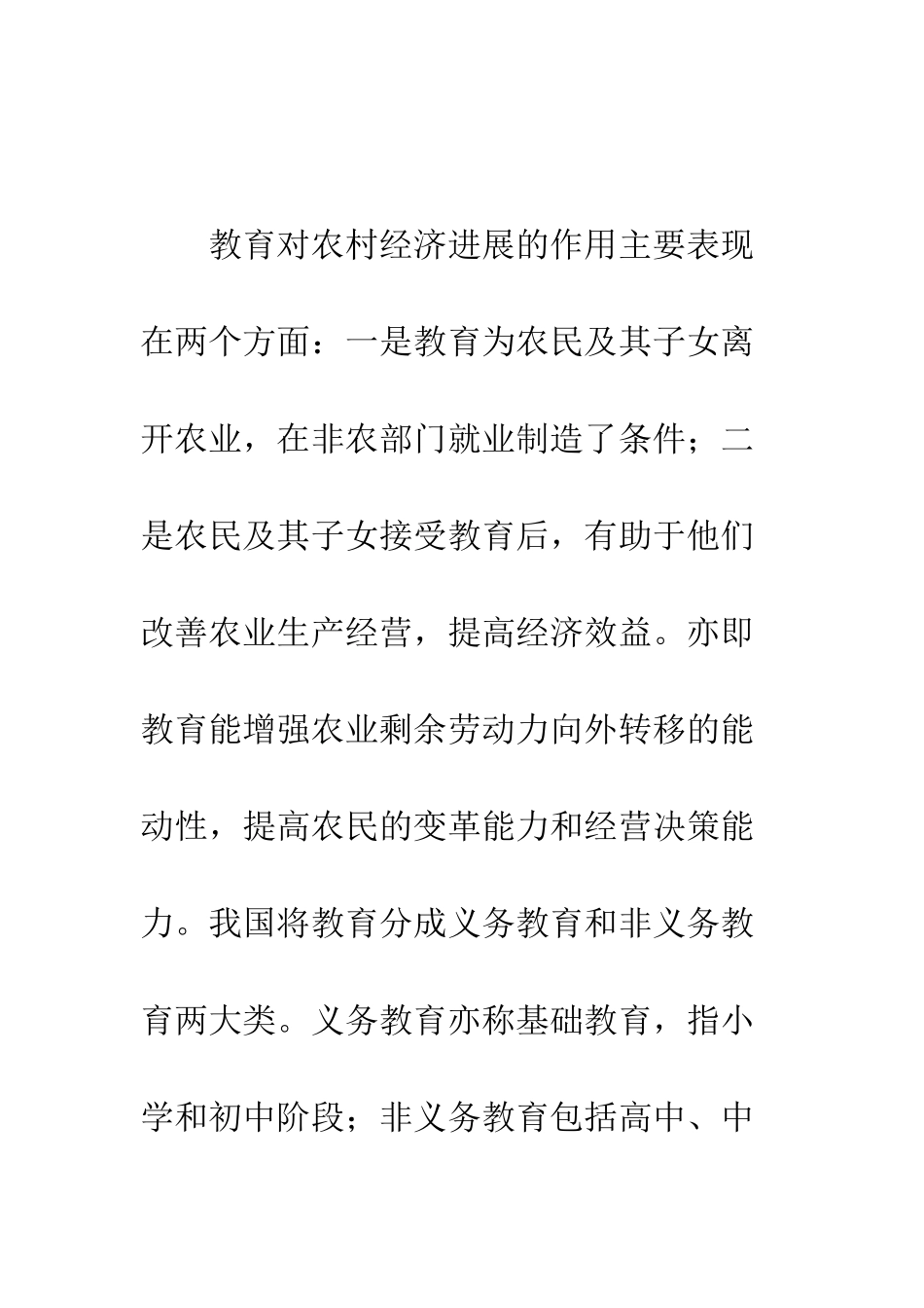 关于政府对农村基础教育投入的理论分析_第3页