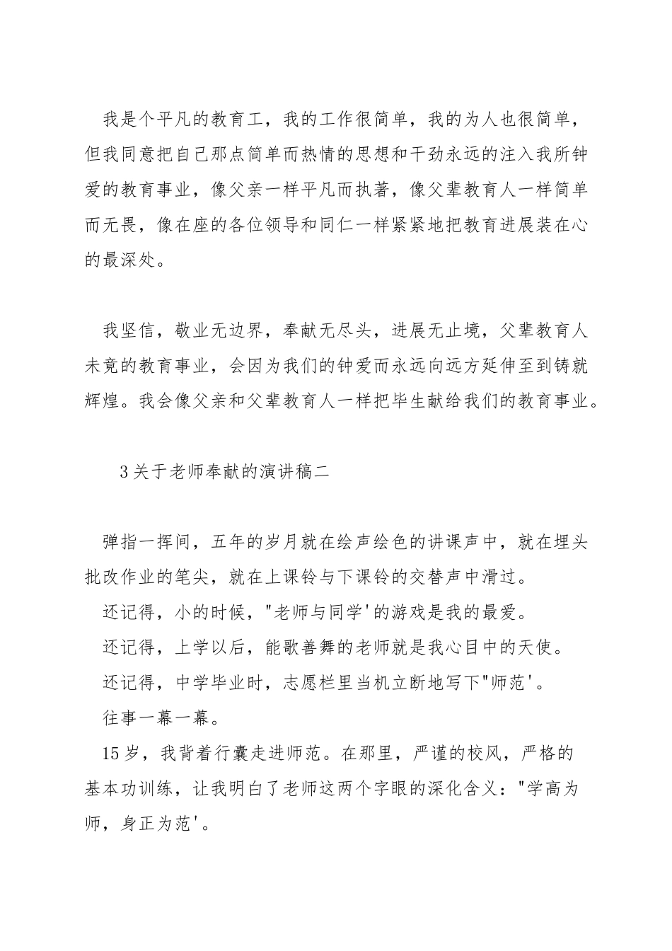 关于教师奉献的演讲稿_第2页