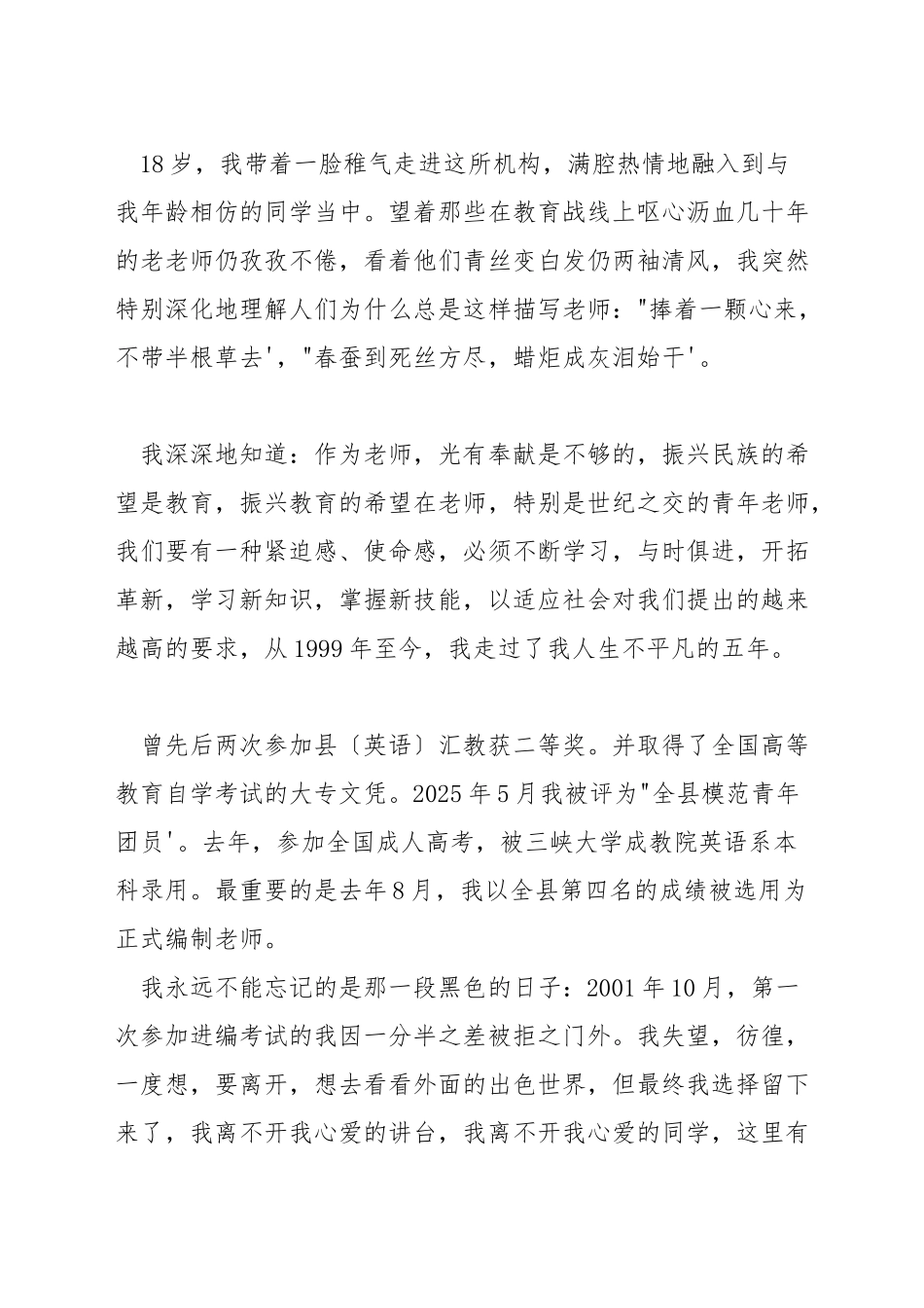 关于教师奉献的演讲稿_第3页