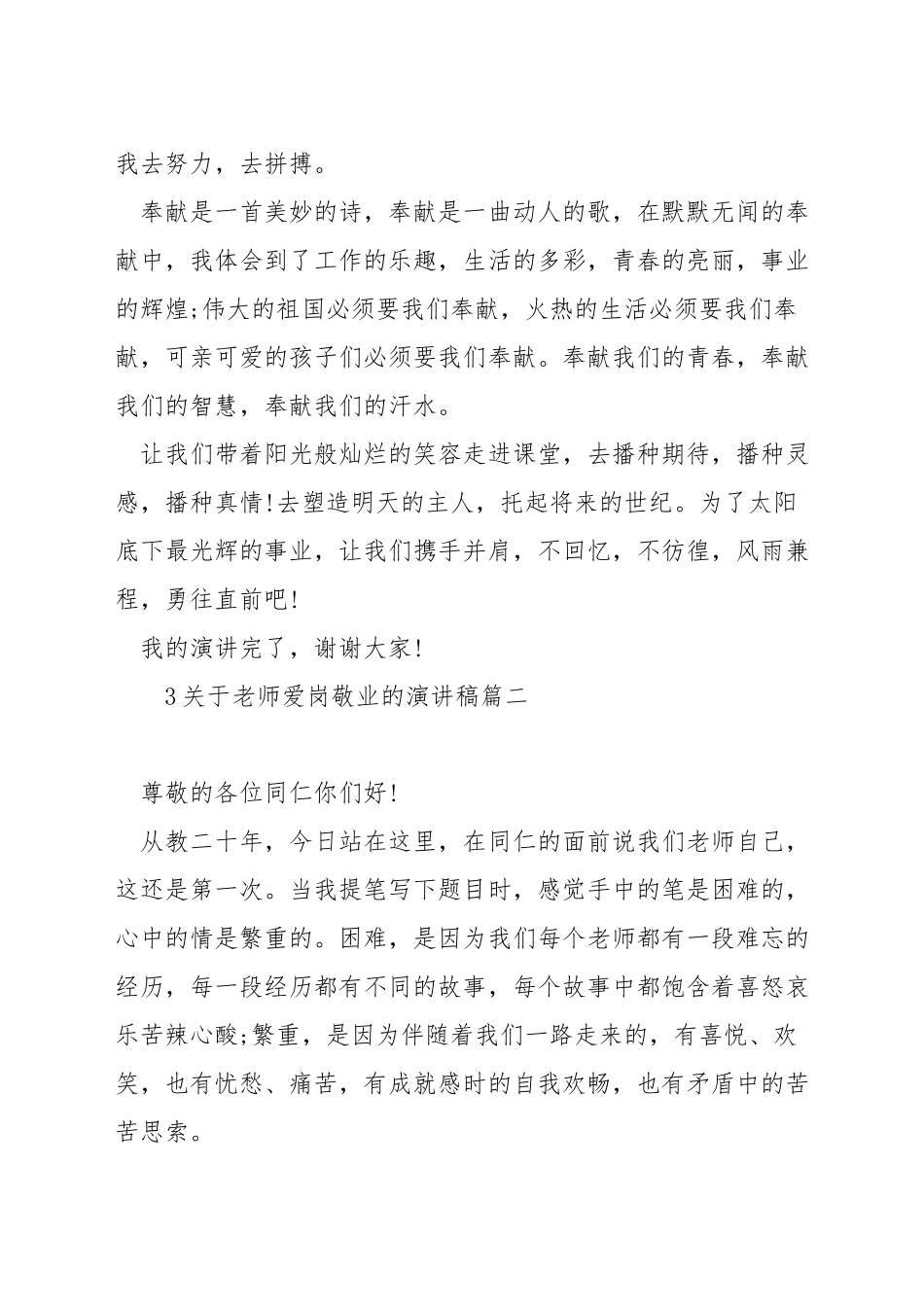 关于教师爱岗敬业的演讲稿_第2页