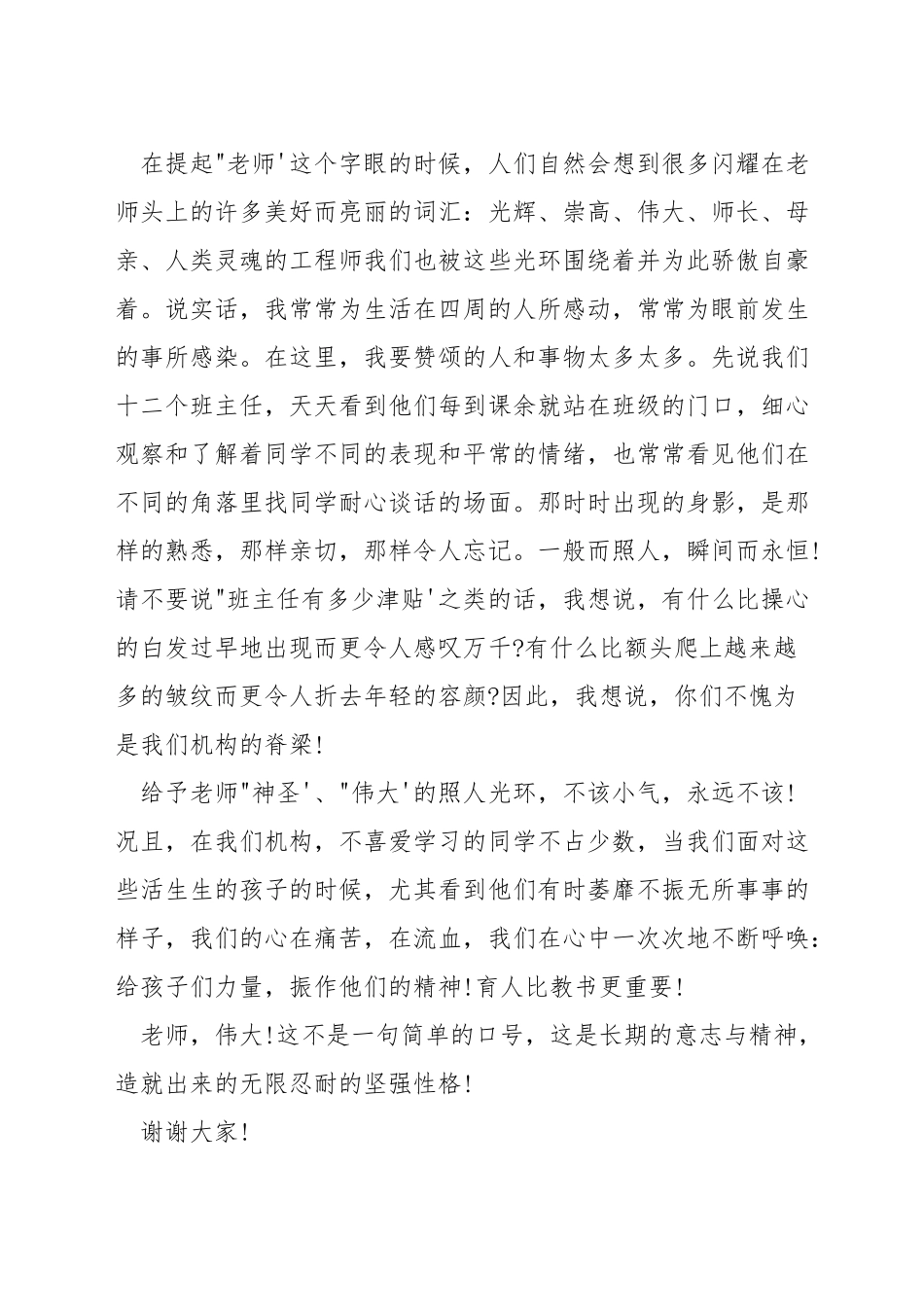 关于教师爱岗敬业的演讲稿_第3页