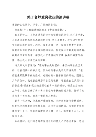关于教师爱岗敬业的演讲稿