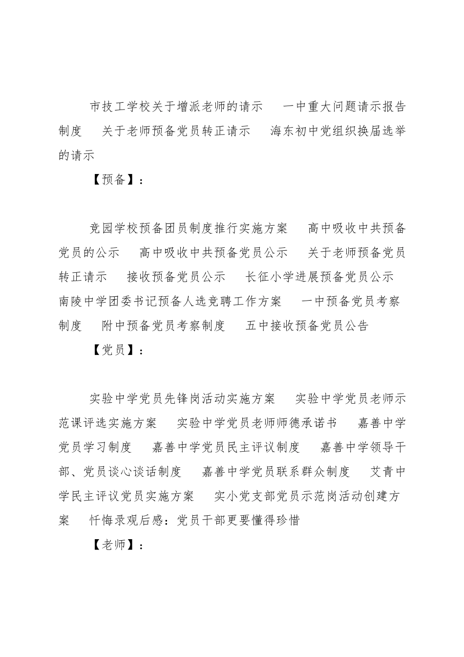 关于教师预备党员转正请示_第2页