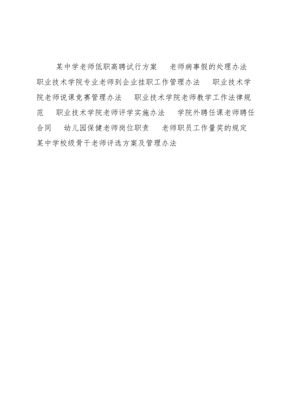 关于教师预备党员转正请示_第3页