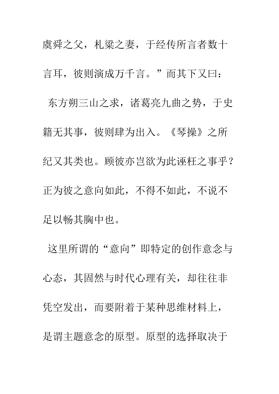 关于文学主题学研究的一些思考_第3页