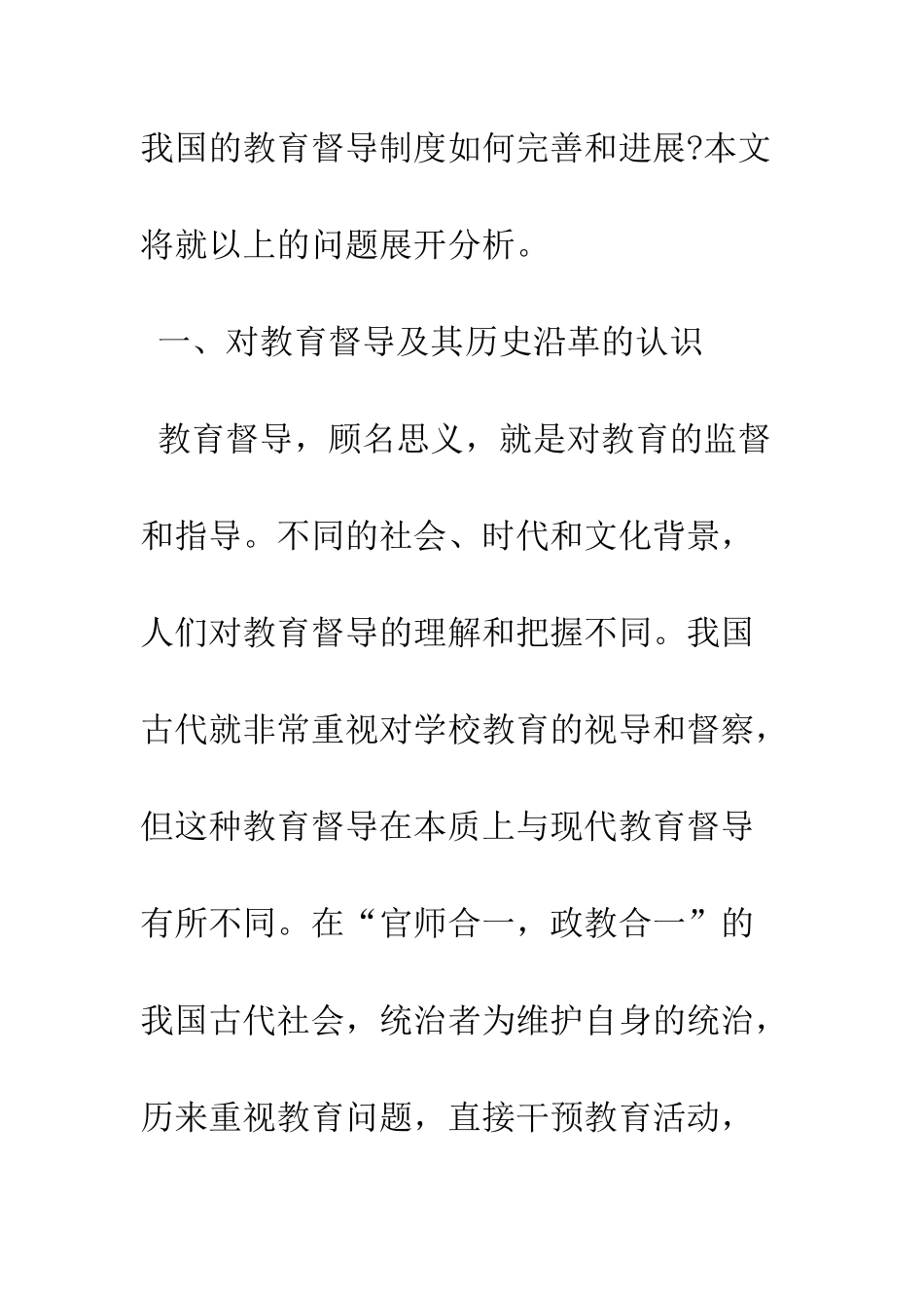 关于教育督导的认识与思考_第3页