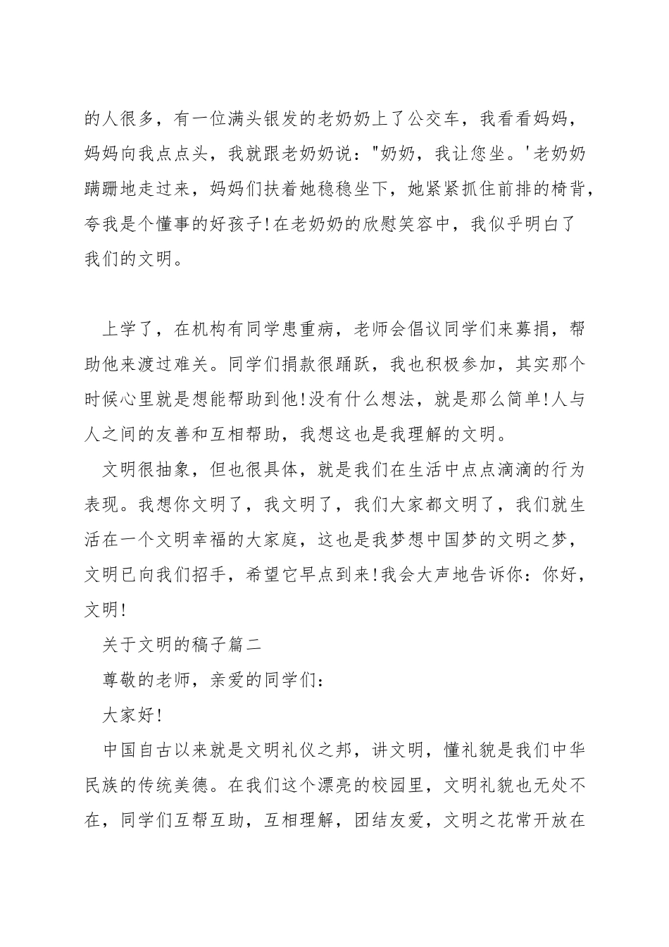 关于文明的稿子_第2页