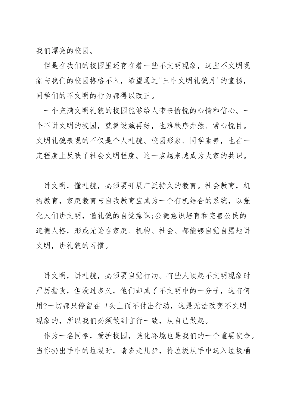 关于文明的稿子_第3页