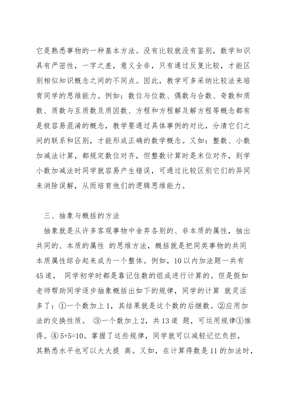 关于数学思维逻辑和方法有哪些内容_第2页