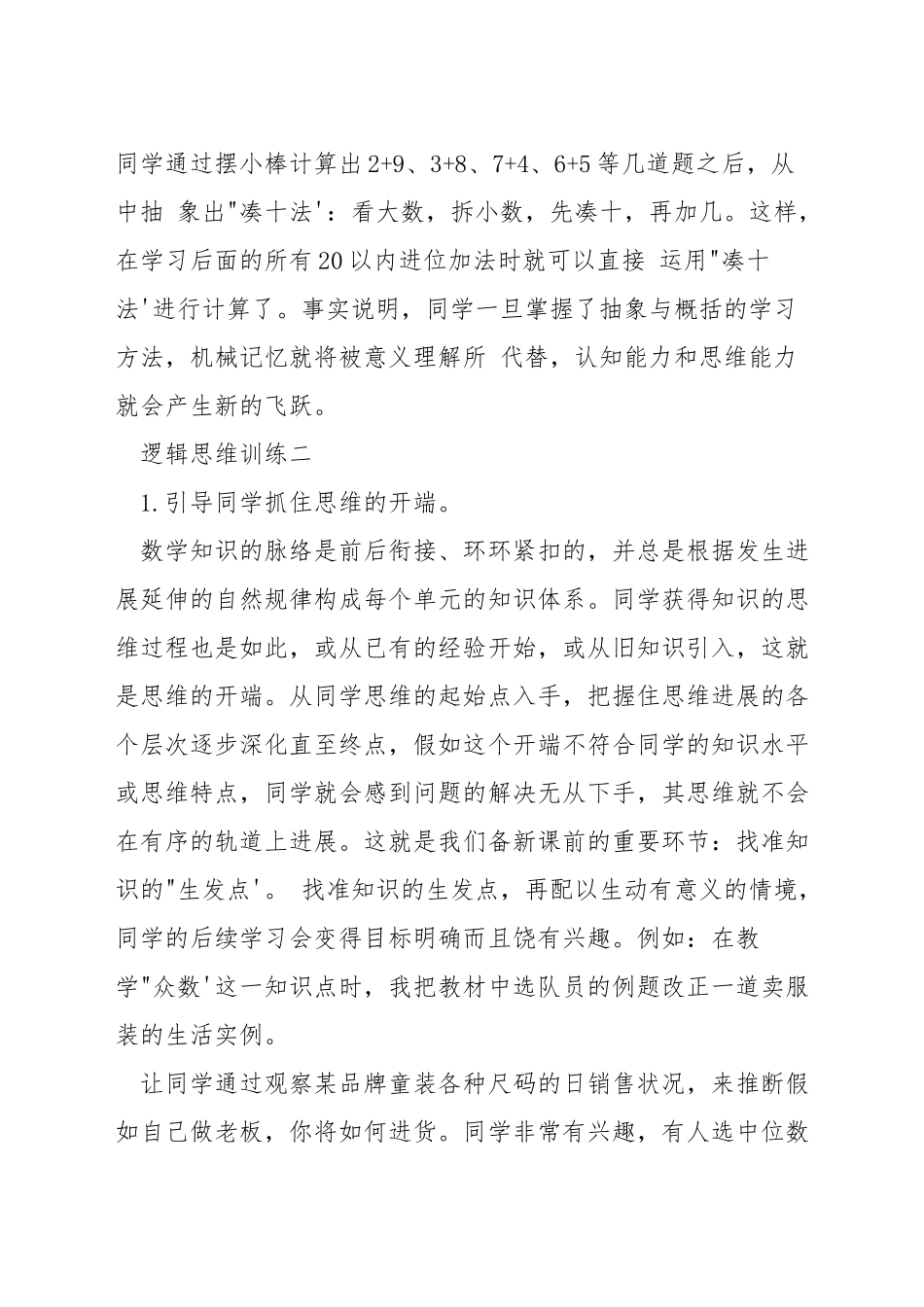 关于数学思维逻辑和方法有哪些内容_第3页