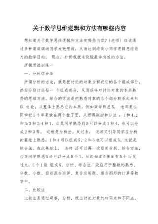 关于数学思维逻辑和方法有哪些内容