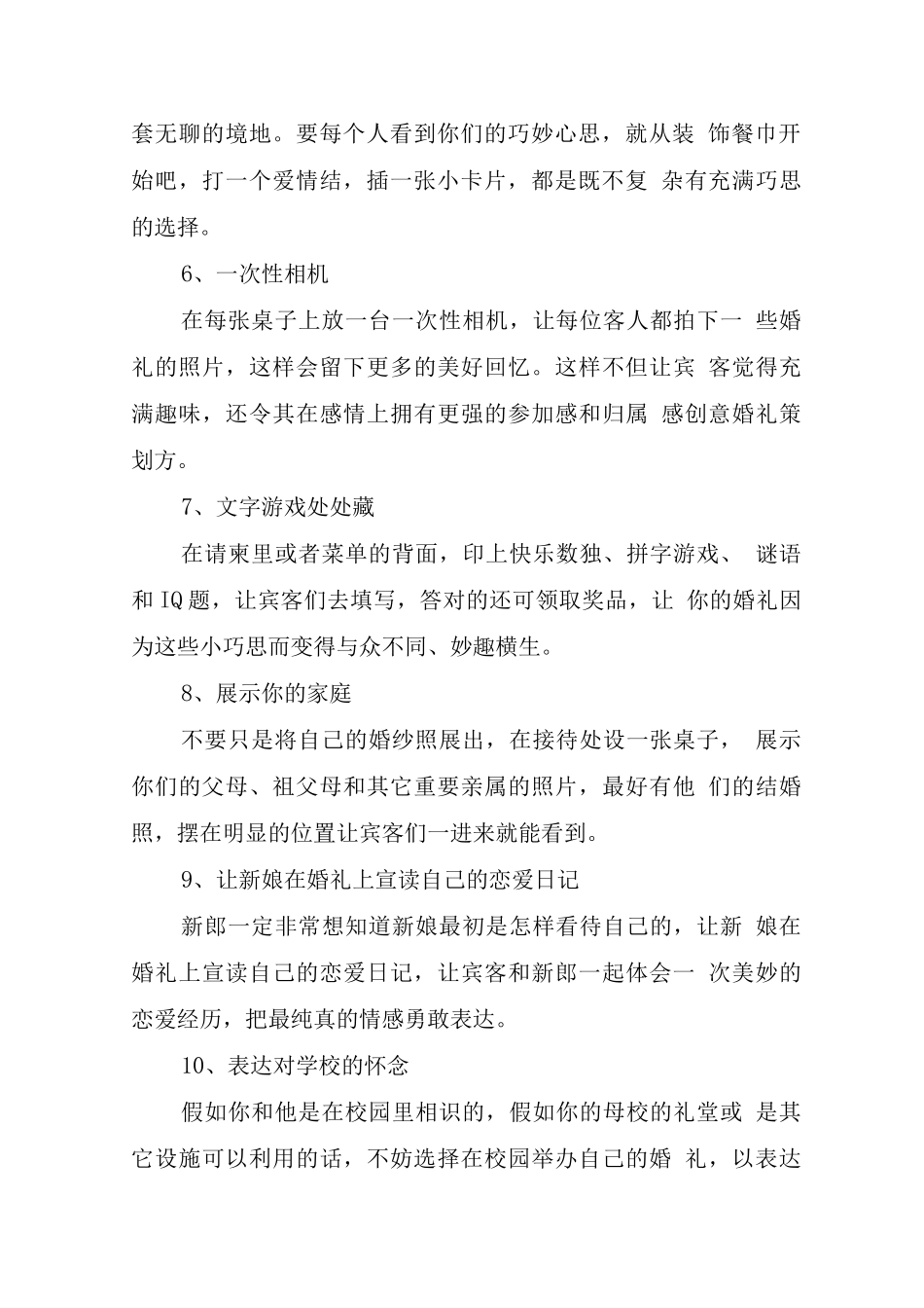 关于方案策划模板_第2页
