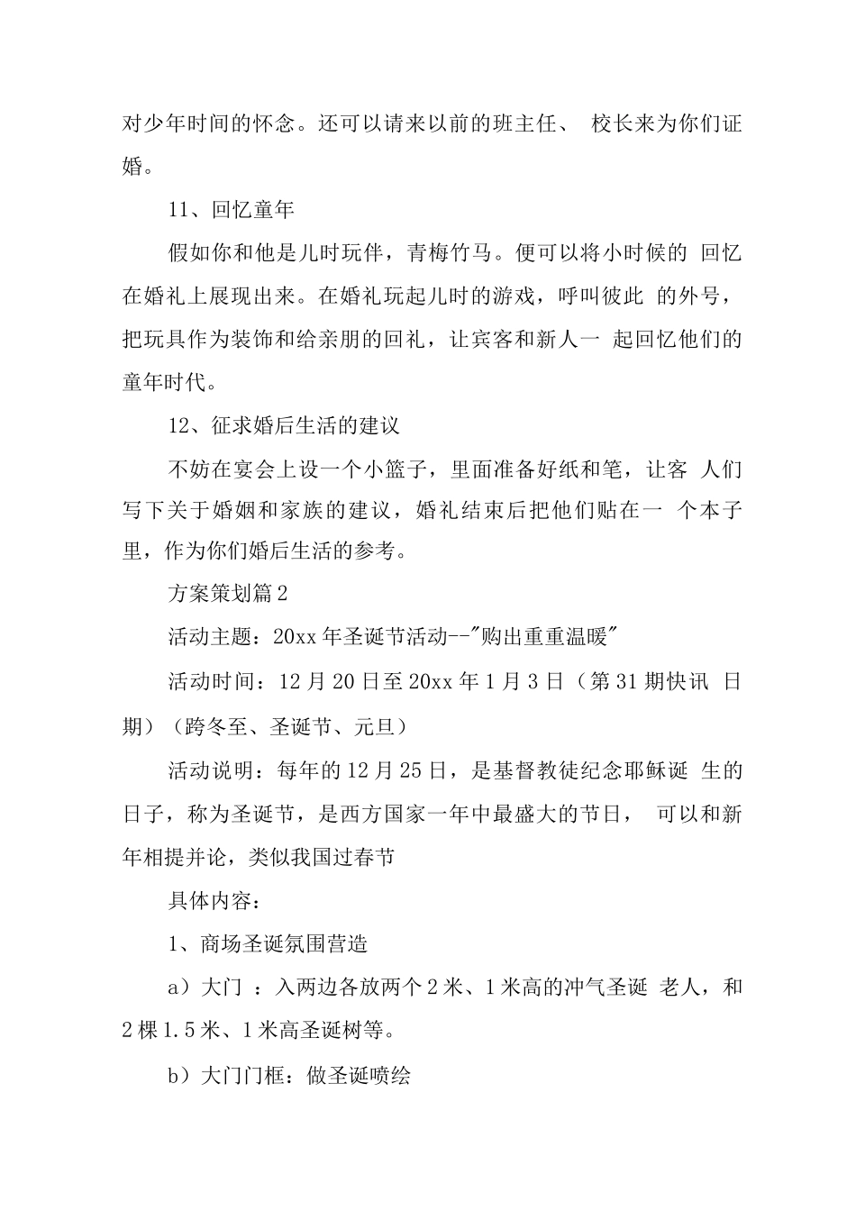 关于方案策划模板_第3页