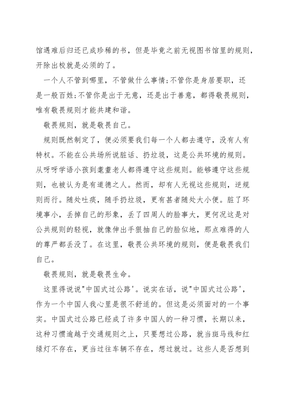 关于敬畏生命的演讲稿_第3页