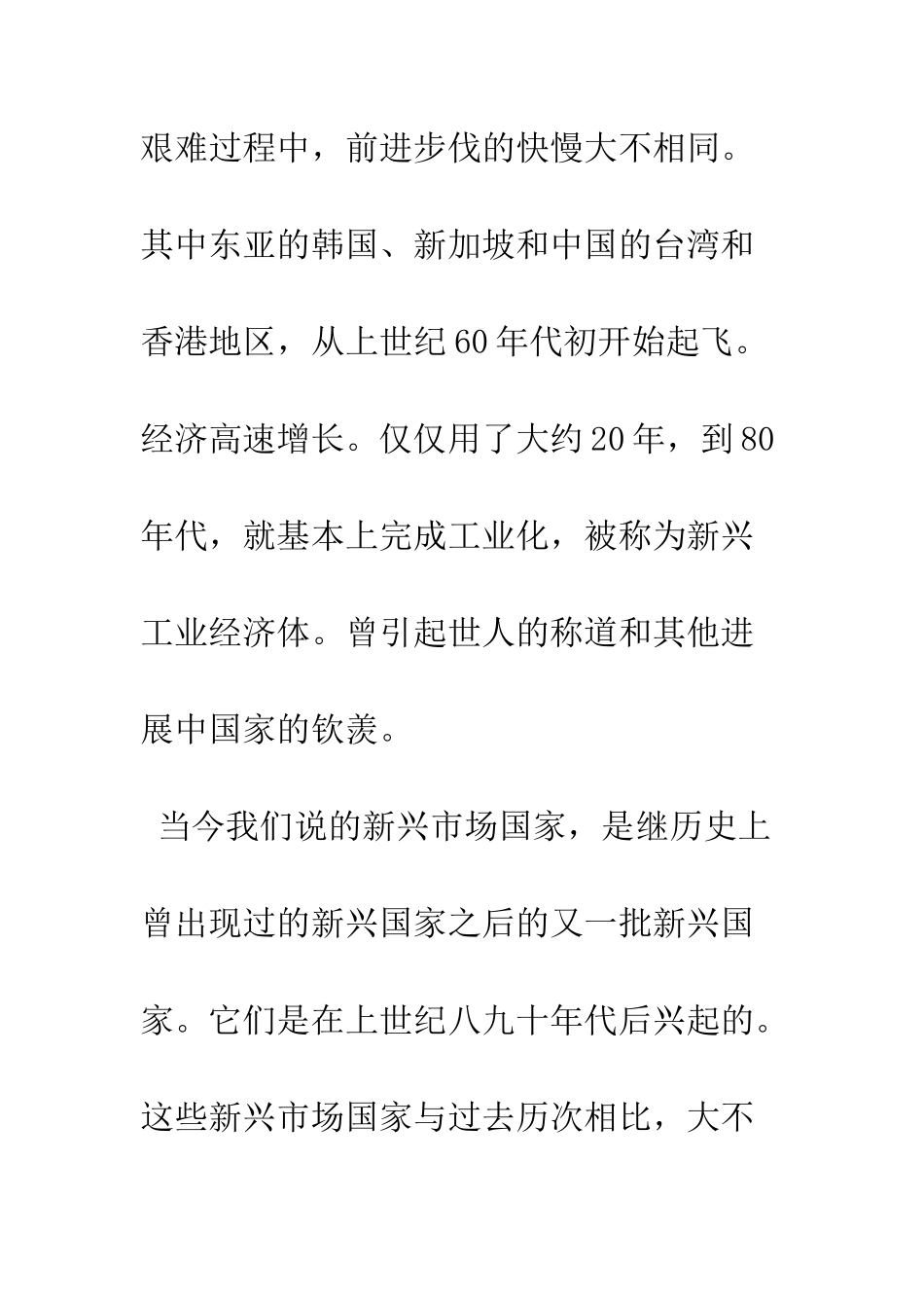 关于新兴市场国家发展的若干问题_第2页