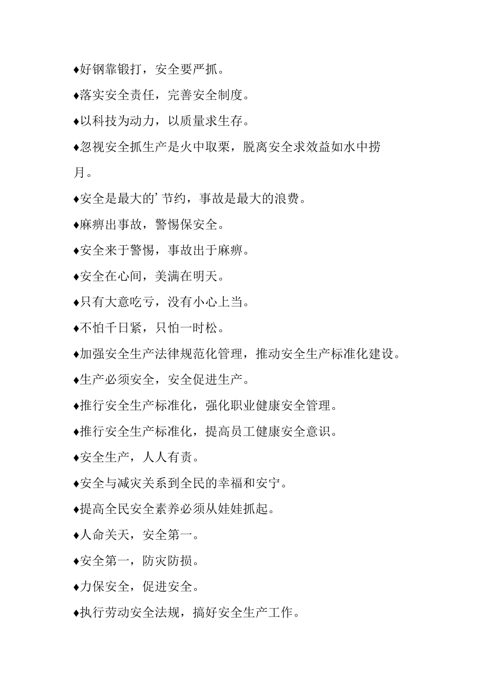 关于施工安全标语_第3页