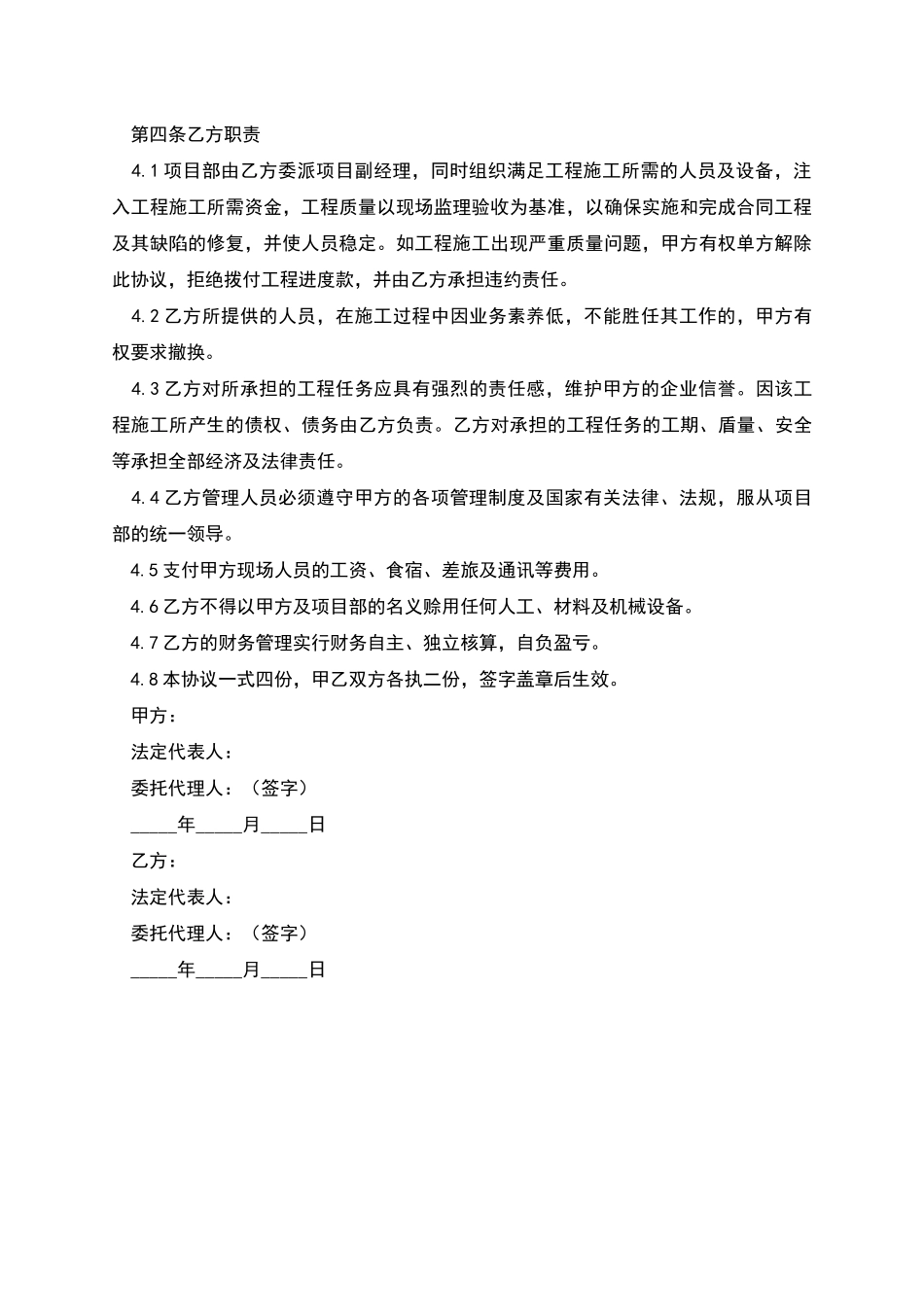 关于施工合作协议书的格式_第2页