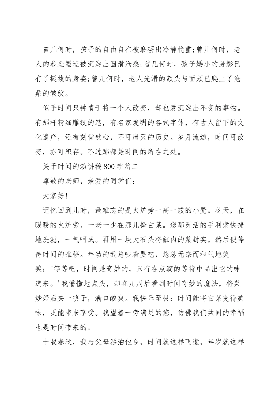 关于时间的演讲稿800字_第3页