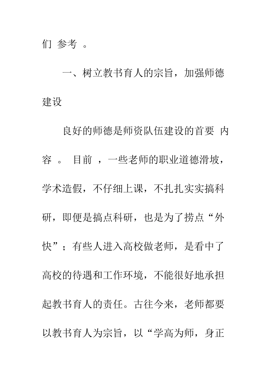 关于新时期高校师资队伍建设的几点思考_第2页