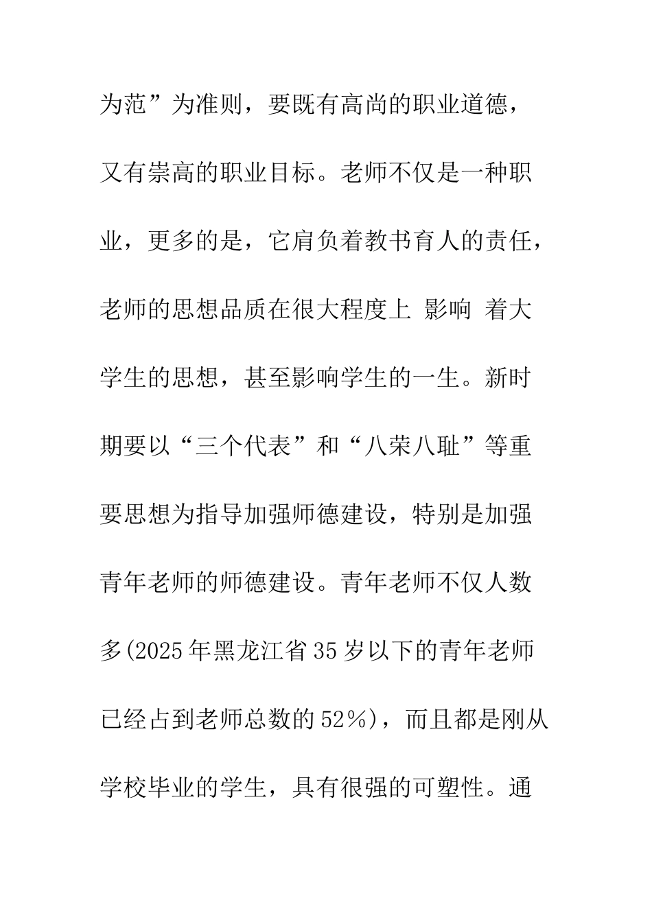 关于新时期高校师资队伍建设的几点思考_第3页