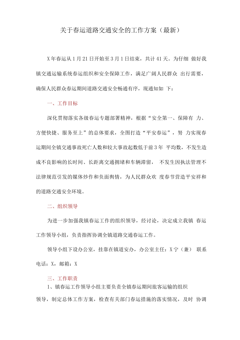 关于春运道路交通安全的工作方案_第1页
