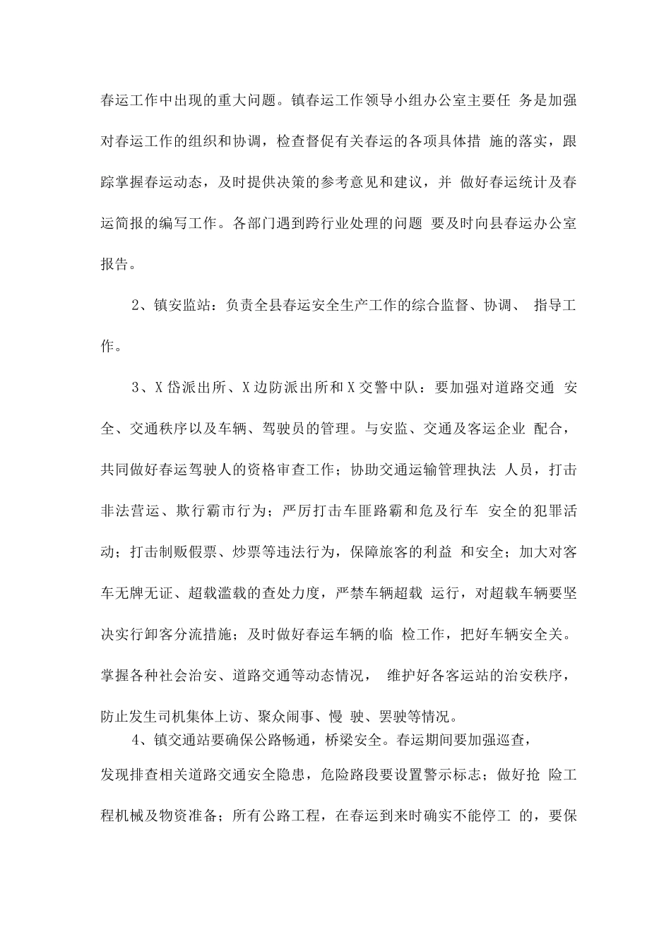 关于春运道路交通安全的工作方案_第2页