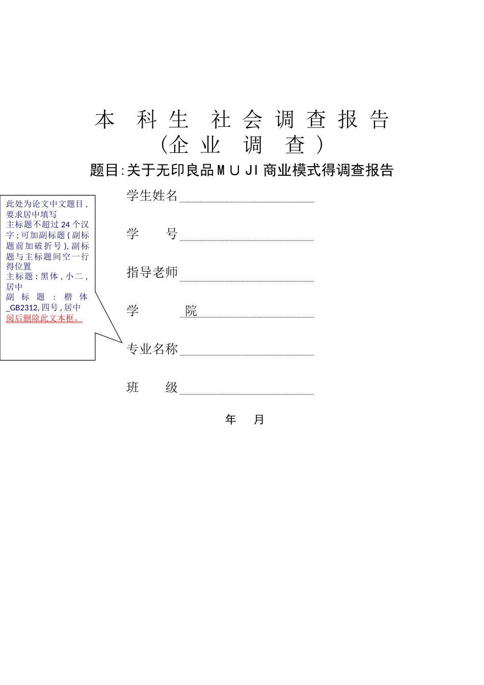 关于无印良品MUJI商业模式的调查报告_第1页