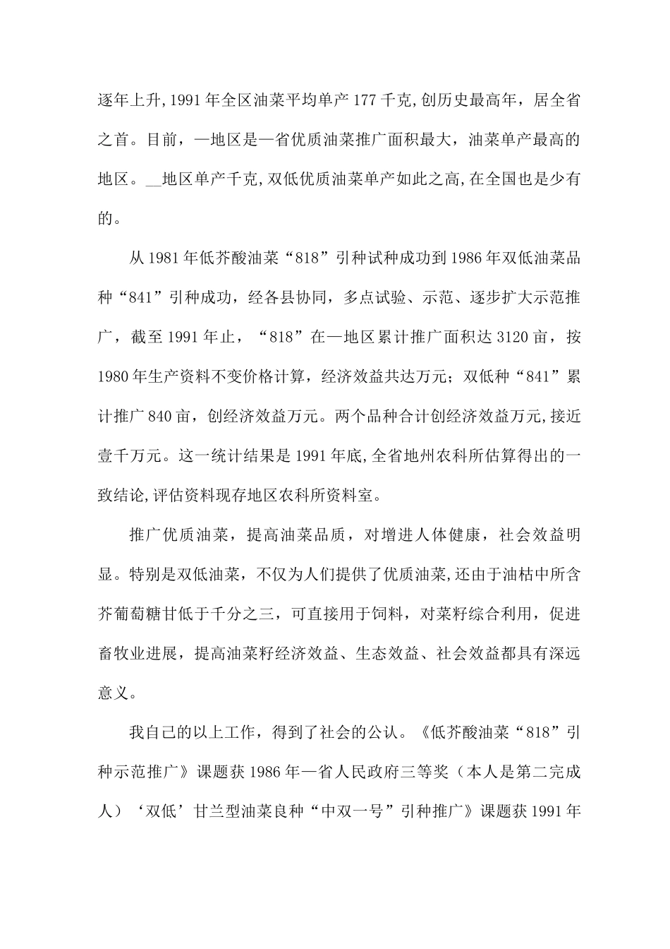 关于晋升农艺师职称专业技术工作总结_第2页