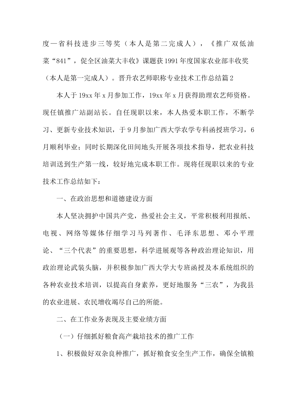 关于晋升农艺师职称专业技术工作总结_第3页