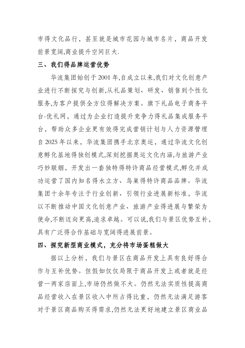 关于景区特许商品店联合运营的规划方案_第3页