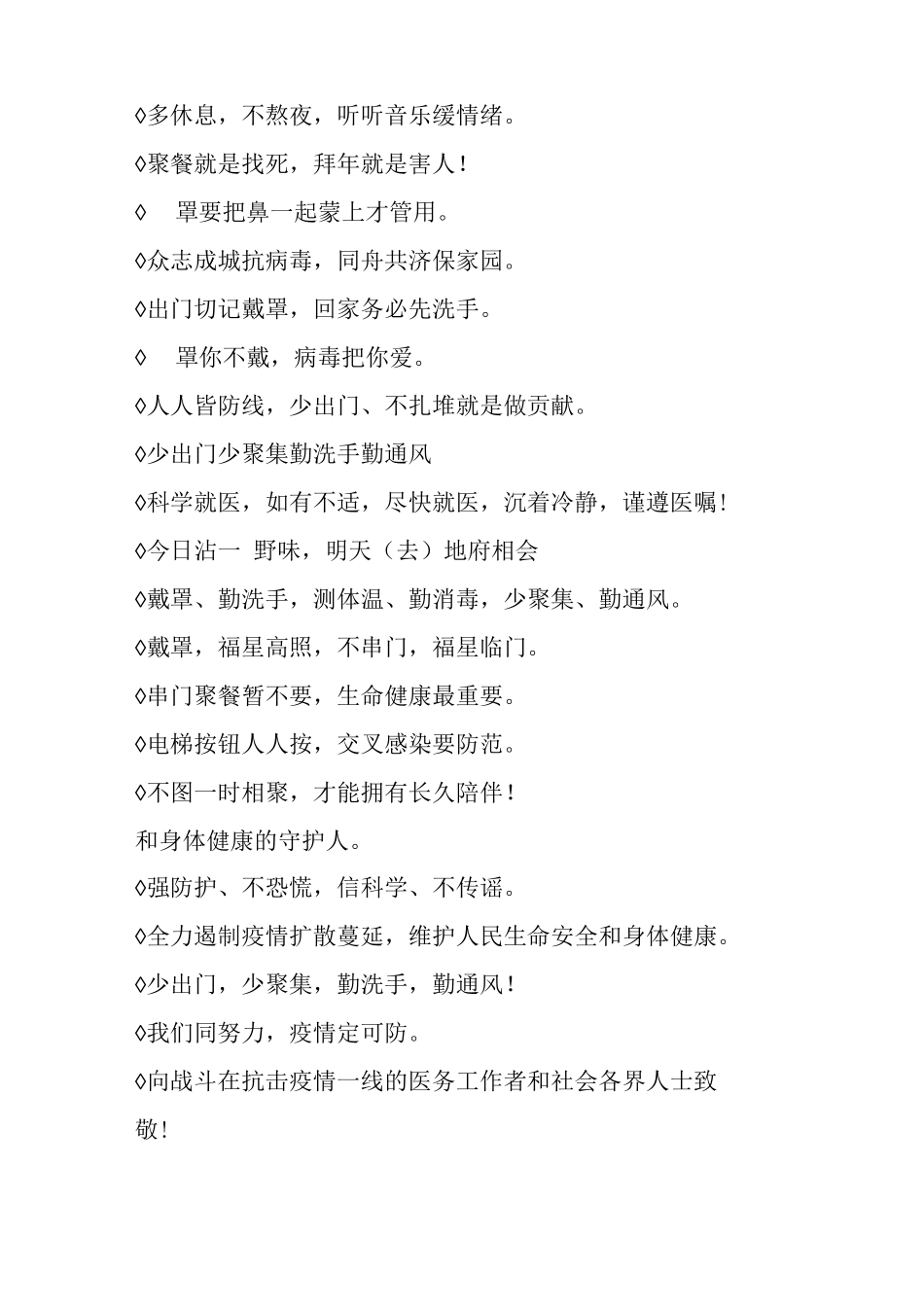 关于最常见疫情防控宣传标语_第2页