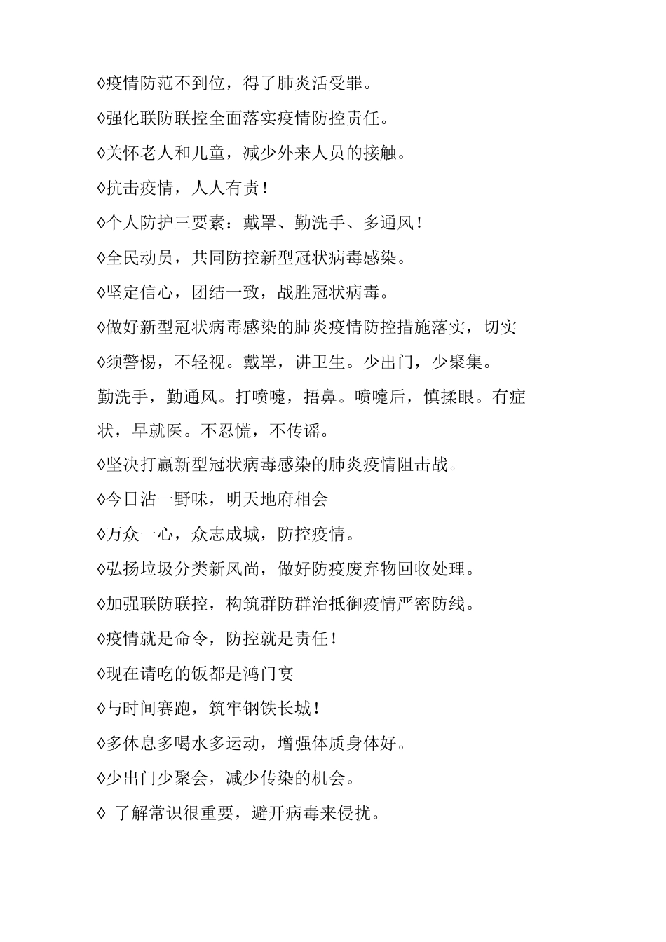 关于最常见疫情防控宣传标语_第3页