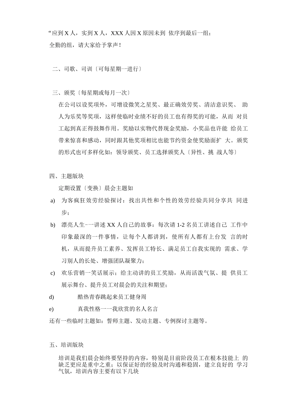 关于晨夕会的内容及注意事项_第2页