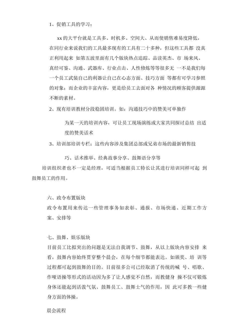 关于晨夕会的内容及注意事项_第3页