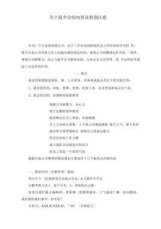 关于晨夕会的内容及注意事项