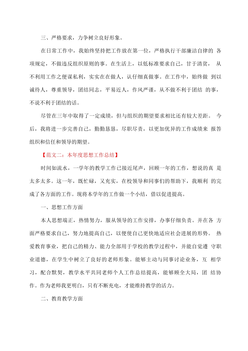 关于本年度思想工作总结范文_第2页