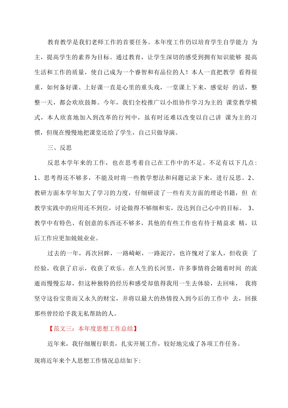 关于本年度思想工作总结范文_第3页